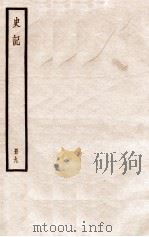史记 册9 卷21-23 1912 PDF电子版封面 (汉)司马迁撰