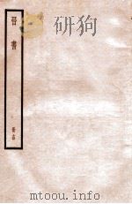 晋书 册14 卷84-90 1912 PDF电子版封面 (唐)太宗文皇帝御撰