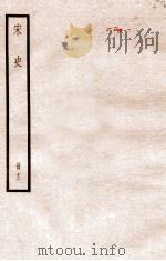 宋史  册12  卷74-78   1912  PDF电子版封面    （元）脱脱等修 