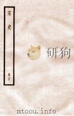 宋史 册15 卷89-95 1912 PDF电子版封面 (元)脱脱等修