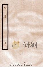 宋史 册16 卷96-103 1912 PDF电子版封面 (元)脱脱等修