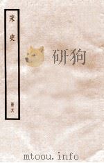 宋史 册18 卷113-121 1912 PDF电子版封面 (元)脱脱等修