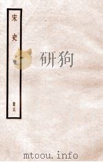 宋史 册19 卷122-128 1912 PDF电子版封面 (元)脱脱等修