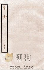宋史 册21 卷135-140 1912 PDF电子版封面 (元)脱脱等修