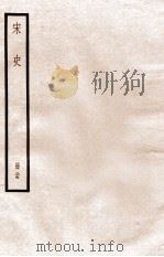宋史 册24 卷156-161 1912 PDF电子版封面 (元)脱脱等修