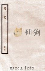 宋史 册26 卷167-170 1912 PDF电子版封面 (元)脱脱等修