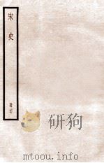 宋史 册27 卷171-175 1912 PDF电子版封面 (元)脱脱等修