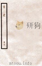 宋史 册28 卷176-181 1912 PDF电子版封面 (元)脱脱等修