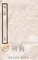 宋史 册32 卷202-207 1912 PDF电子版封面 (元)脱脱等修