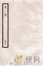 宋史 册37 卷222-224 1912 PDF电子版封面 (元)脱脱等修