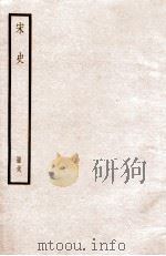宋史 册38 卷225-226 1912 PDF电子版封面 (元)脱脱等修