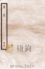 宋史 册46 卷142-147 1912 PDF电子版封面 (元)脱脱等修