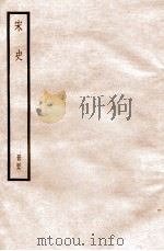 宋史  册49  卷163-169（1912 PDF版）