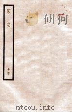 宋史  册64  卷370-377（1912 PDF版）