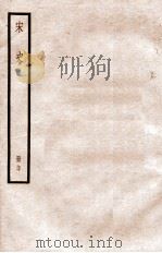 宋史 册70 卷416-422 1912 PDF电子版封面 (元)脱脱等修