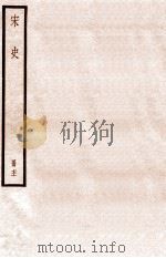 宋史 册71 卷423-429 1912 PDF电子版封面 (元)脱脱等修