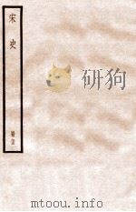 宋史 册75 卷452-458 1912 PDF电子版封面 (元)脱脱等修