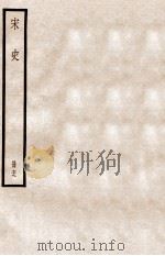 宋史 册79 卷483-489 1912 PDF电子版封面 (元)脱脱等修