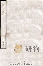元史 册2 卷5-11 1912 PDF电子版封面 (明)宋濂等修