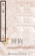 元史 册8 卷48-52 1912 PDF电子版封面 (明)宋濂等修