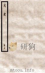 元史  册15  卷85-89（1912 PDF版）
