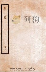 明史 册1 1912 PDF电子版封面 (清)张廷玉等修