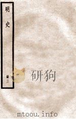 明史 册3 卷13-24 1912 PDF电子版封面 (清)张廷玉等修