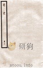 明史 册6 卷35-39 1912 PDF电子版封面 (清)张廷玉等修