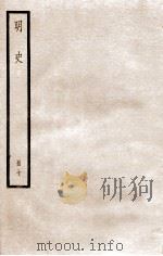 明史 册7 卷40-44 1912 PDF电子版封面 (清)张廷玉等修