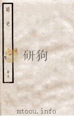 明史 册9 卷51-59 1912 PDF电子版封面 (清)张廷玉等修