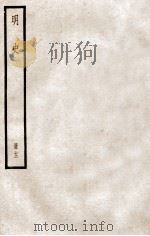 明史 册12 卷74-80 1912 PDF电子版封面 (清)张廷玉等修