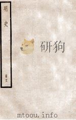 明史  册13  卷81-86（1912 PDF版）