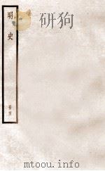 明史 册23 卷139-148 1912 PDF电子版封面 (清)张廷玉等修