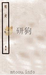 明史 册24 卷149-157 1912 PDF电子版封面 (清)张廷玉等修