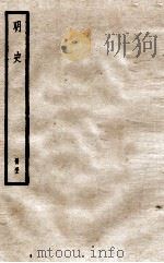 明史 册51 卷322-327 1912 PDF电子版封面 (清)张廷玉等修