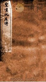 圣叹批国语国策  卷1-4（ PDF版）