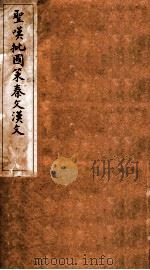 圣叹批 泰文 汉文 PDF电子版封面