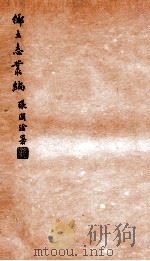 乡土志丛编 甘泉县乡土志 1937 PDF电子版封面 燕京大学图书馆编