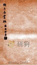 乡土志丛编 朝邑县乡土志 1937 PDF电子版封面 燕京大学图书馆编