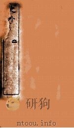 史外 2 卷4-6 1926 PDF电子版封面 (清)汪有典撰