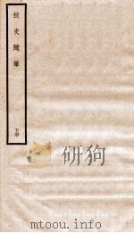 校史随笔 下 1938 PDF电子版封面 张元济撰