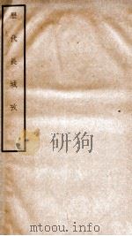 历代长城考（1941 PDF版）