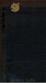 上善堂书目 1929 PDF电子版封面 (清)孙从添编