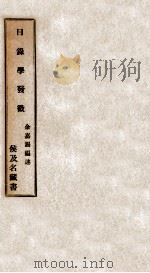 目录学发微（1912 PDF版）