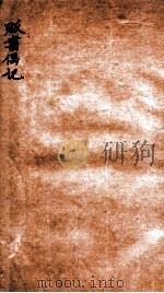贩书偶记 卷1-3 1936 PDF电子版封面 (民国)孙殿起录