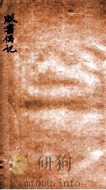贩书偶记 卷10-12 1936 PDF电子版封面 (民国)孙殿起录