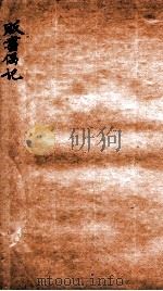 贩书偶记 卷13-15 1936 PDF电子版封面 (民国)孙殿起录