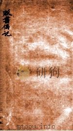 贩书偶记 卷18 1936 PDF电子版封面 (民国)孙殿起录