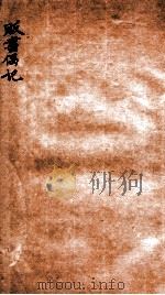 贩书偶记 卷19 1936 PDF电子版封面 (民国)孙殿起录