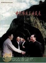 世纪伟业三峡风采丛书  1（ PDF版）